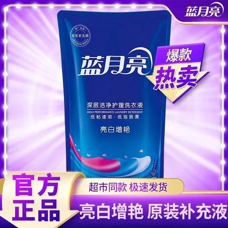 蓝月亮洗衣液2斤亮白留香正品