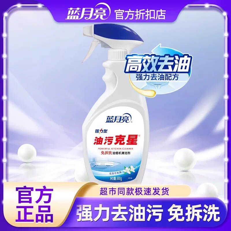 蓝月亮油烟机清洁剂500g单瓶厨房油污克星强力清洁剂去油去污神器