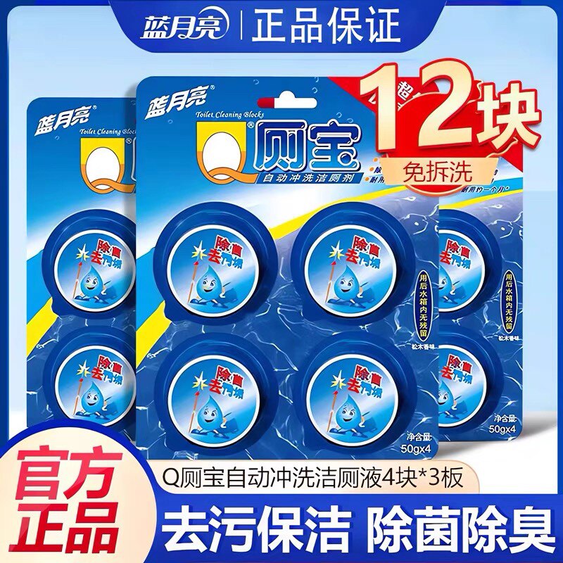 蓝月亮洁厕宝50g*12粒除臭除垢