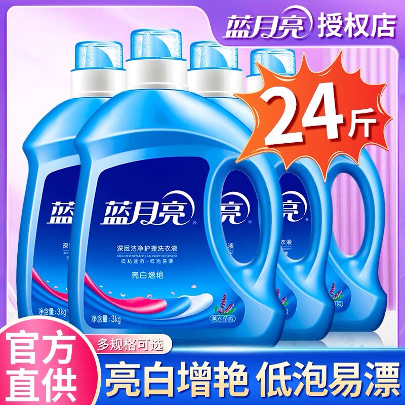 蓝月亮洗衣液整箱批家用实惠瓶24斤大桶装薰衣草香味持久正品官方