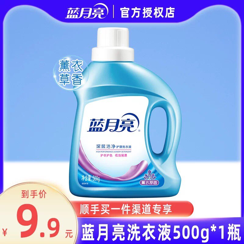 【顺手买一件】蓝月亮洗衣液500g小瓶旅行装家用深层洁净官方正品