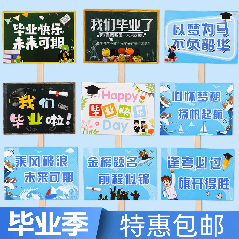 毕业季学生班级蛋糕装饰插件我们毕业啦心怀梦想扬帆起航烘焙插牌
