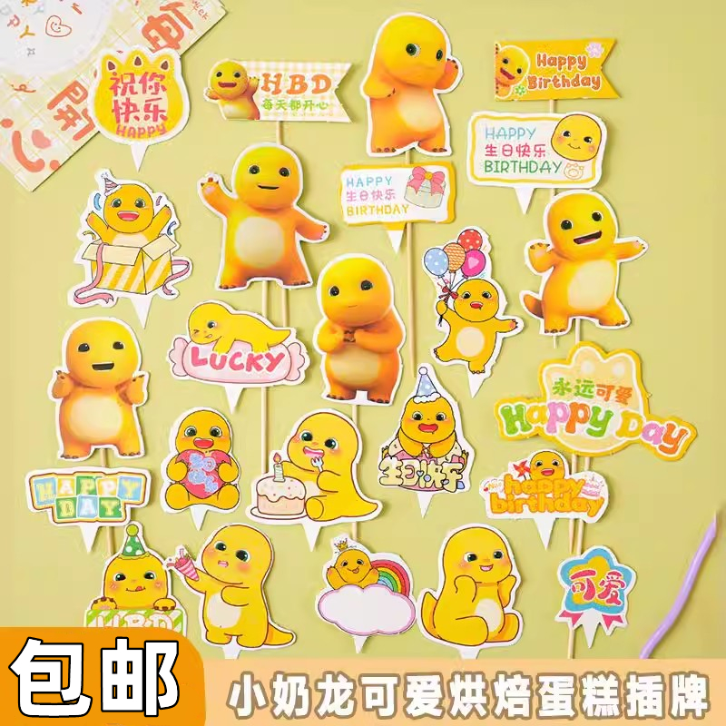 胖胖小奶龙蛋糕装饰可爱黄色酷拽小奶恐龙彩虹HBD笑脸插件装扮