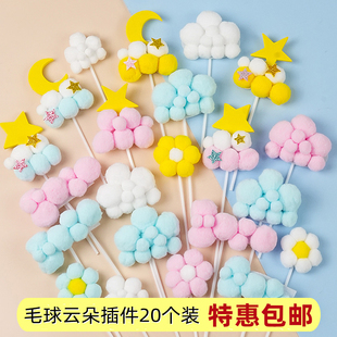 20支装蛋糕装饰白云毛球棉花云朵星星月亮插件生日烘焙装扮小摆件