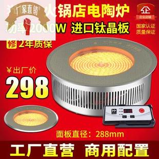 光明厂家商用火锅电陶炉2000w大功率钛晶圆形嵌入式 砂锅光波