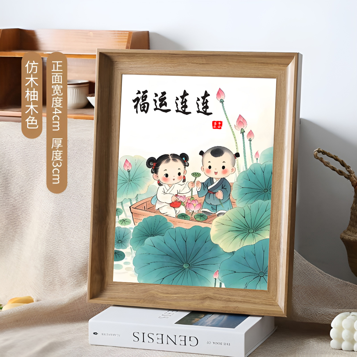 龙凤宝宝莲蓬送子相框好运莲莲