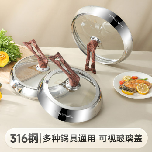 物芯质造316不锈钢玻璃锅盖