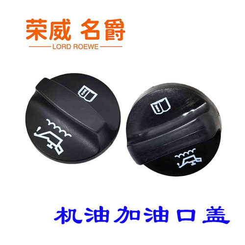 荣威RX5发动机加机油盖机油盖