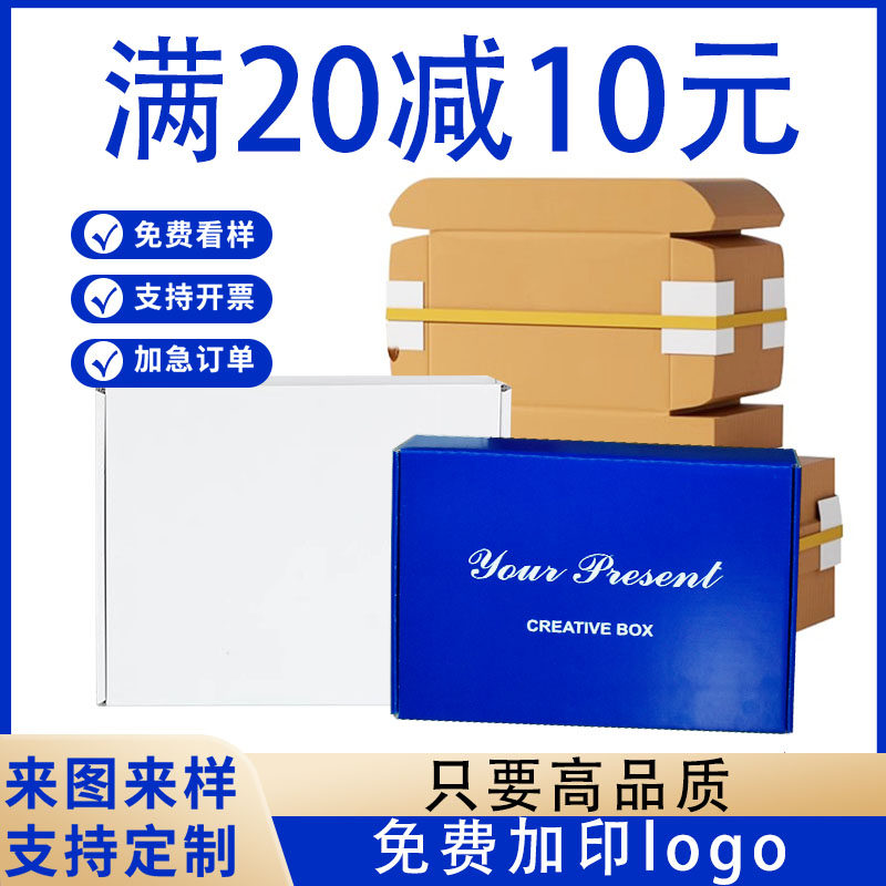 白色飞机盒包装盒牛皮纸特硬大号长方形定制彩色快递打包材料纸箱图片