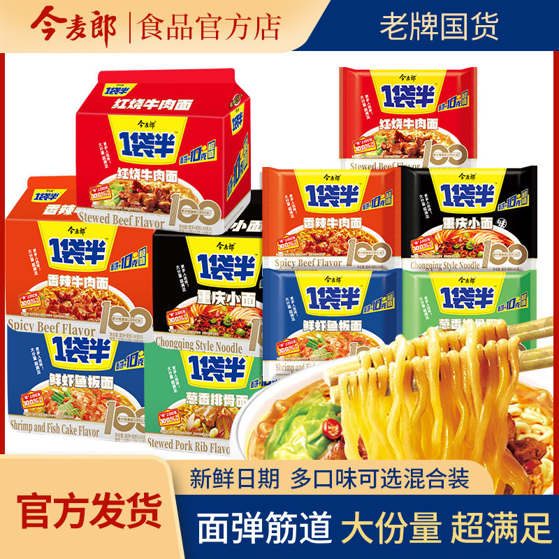 今麦郎一袋半方便面大面饼速食泡面红烧牛肉香辣牛肉多口味可选5袋/10袋装高性价比高么？