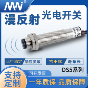 E3F1 传感器 DS5系列 漫反射光电开关 红外线感应5CM