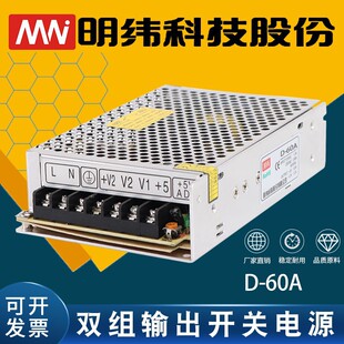 5V24V变 N开关电源D系列60A B双组输出60W 5V12V 压器