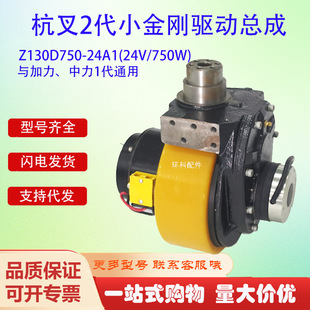 750W 杭叉2代小金刚驱动总成Z130D750 24A1 24V 电动搬运车配件