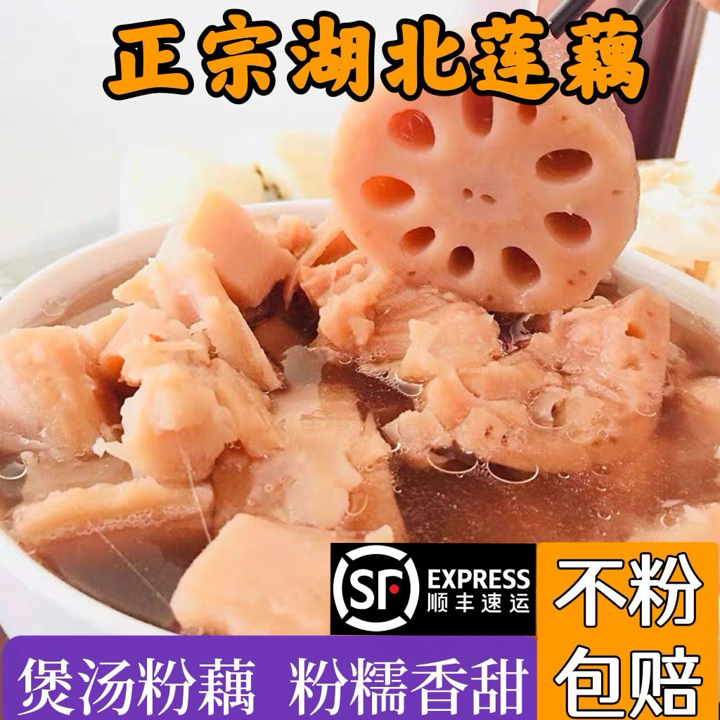 洪湖煲汤莲藕现挖粉糯顺丰包邮