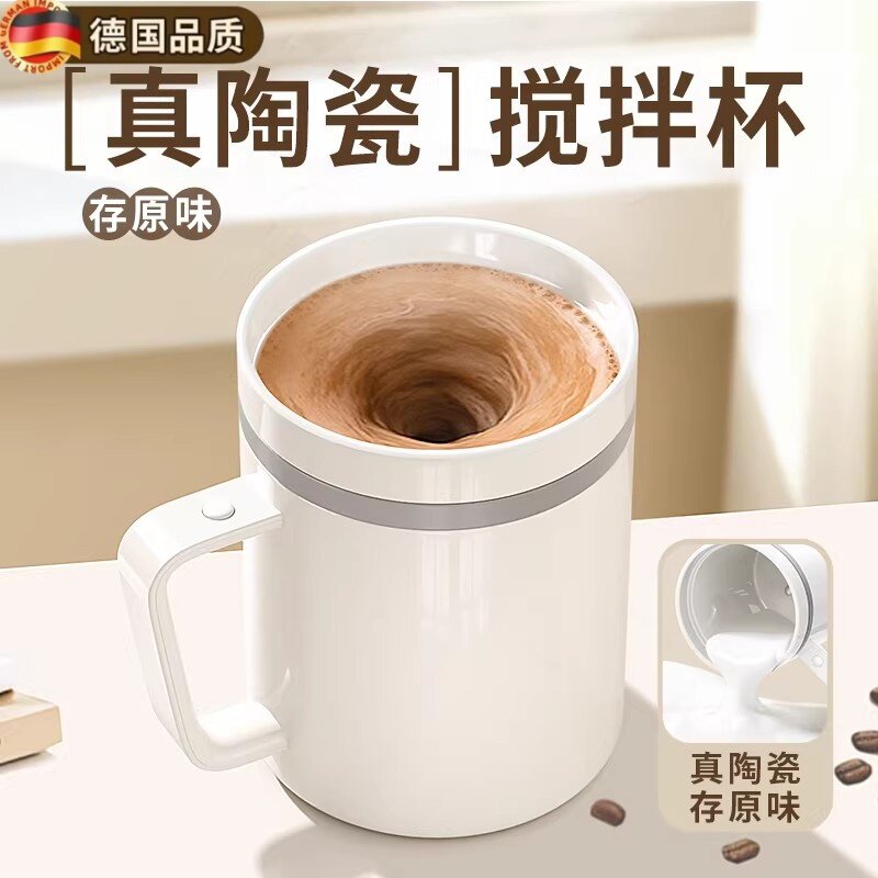 德国新款陶瓷内胆搅拌杯骨瓷咖啡