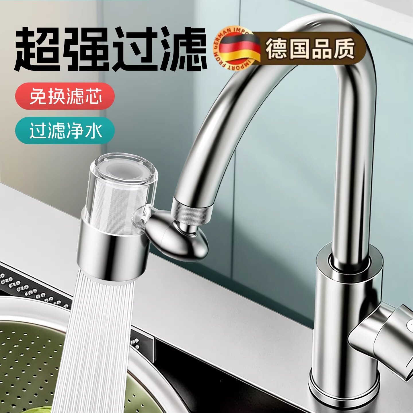 德国厨房水龙头过滤器嘴自来水