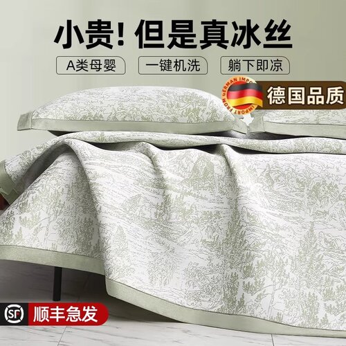 德国夏季冰丝凉席可机洗水洗夏天
