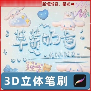 procreate笔刷3D立体气球果冻奶油手写字体签名设计iPad 抖音同款