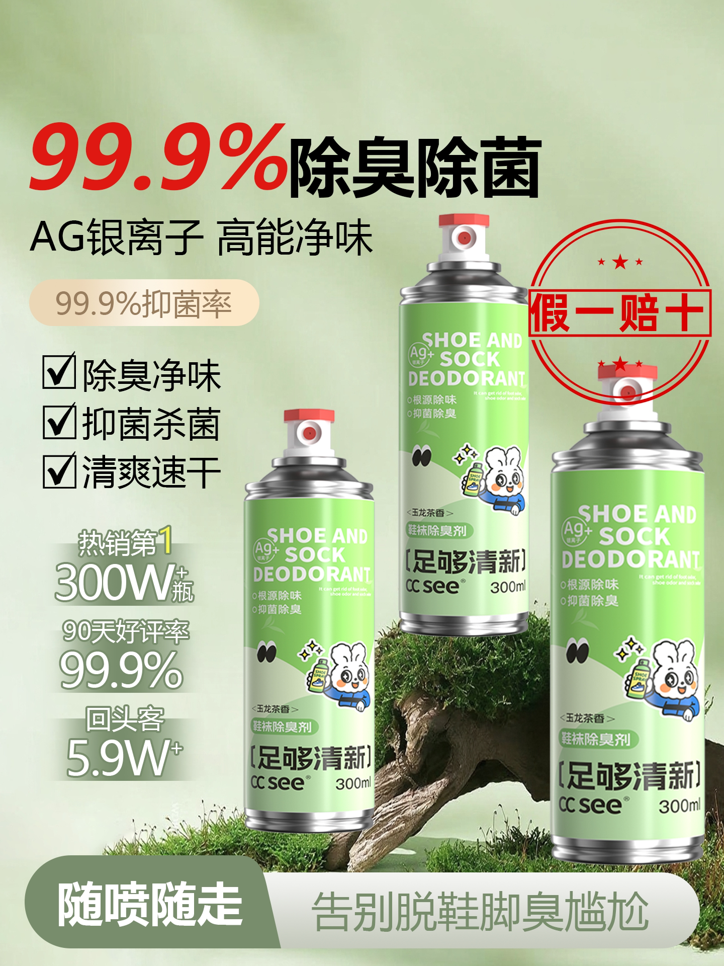 【正品保证】ccsee三希鞋袜除臭喷雾剂球鞋袜子鞋柜除异味去神器