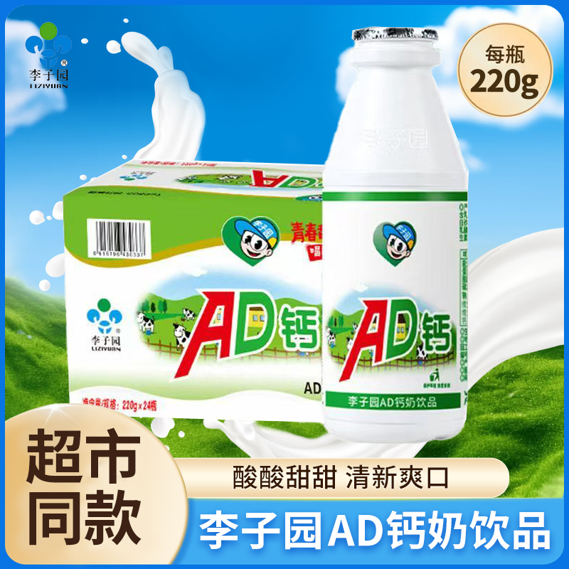 李子园AD钙奶220ml*24瓶装经典原味青春怀旧营养早餐