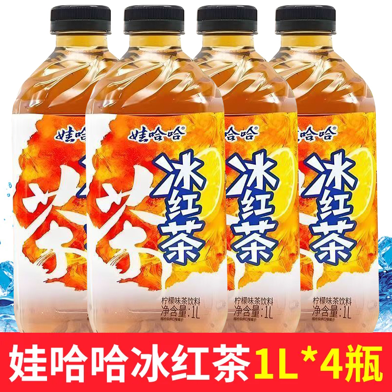 大陸常溫解暑清涼整箱包郵冰紅茶