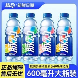 脉动维生素运动600ml瓶装白桃青柠菠萝雪柚混装葡萄电解质水