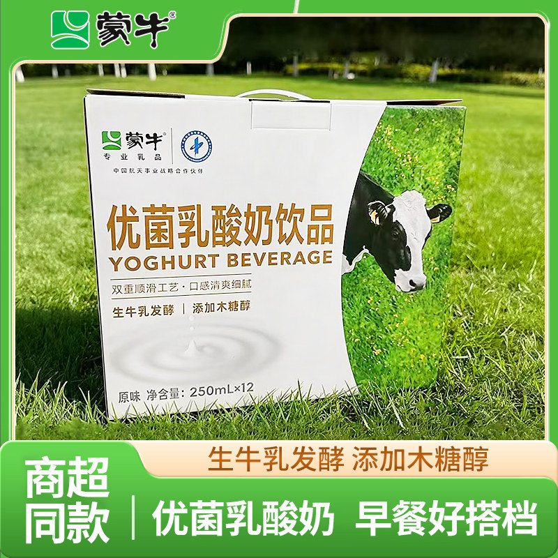 蒙牛优菌乳酸奶饮品250ml*12盒
