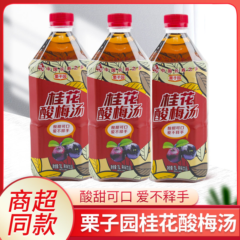 栗子园桂花酸梅汤饮料饮品1l*4瓶整箱装火锅搭配酸梅汁