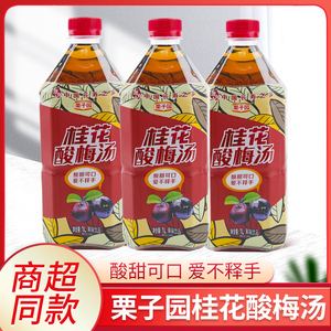栗子园桂花酸梅汤饮料