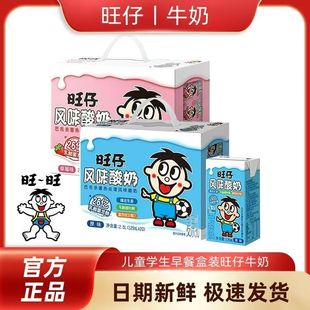 旺旺礼盒125ml*20盒儿童学生早餐盒装旺仔牛奶草莓味原味酸奶