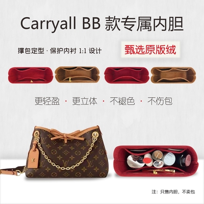 lvcarryallbb内胆包撑腋下包