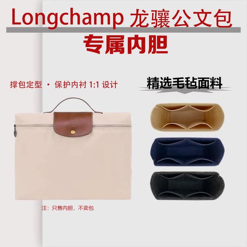 适用于龙骧公文包内胆收纳包