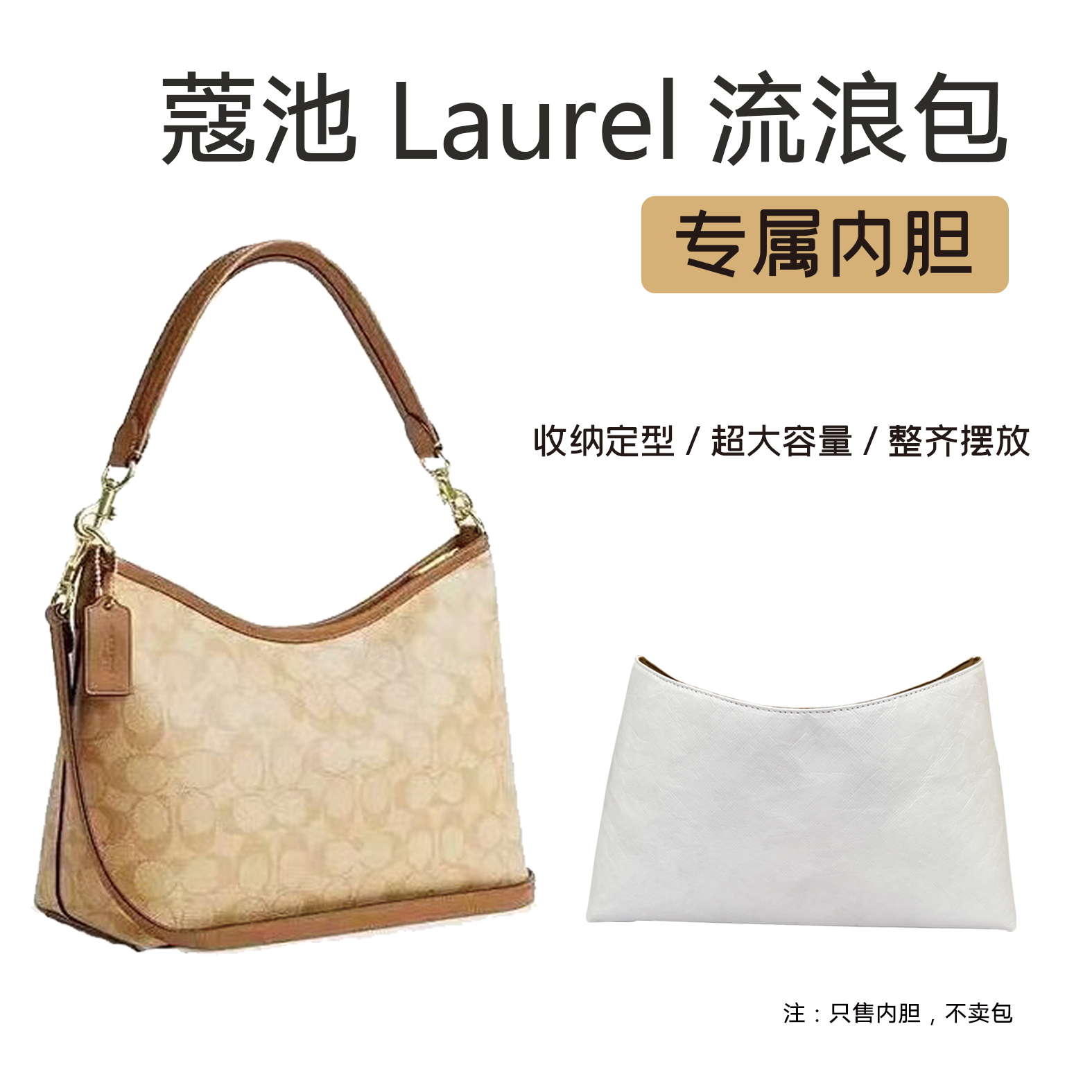 蔻驰流浪包内胆包杜邦纸材质