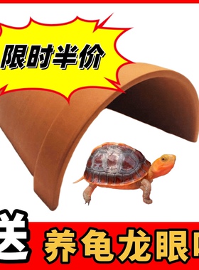 乌龟躲避屋养黄缘天然瓦片晒台爬宠六角恐龙洞穴鱼缸装饰造景用品
