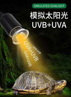 乌龟晒背灯全光谱太阳灯uvb龟缸用uva加热补钙灯泡爬宠背照三合一