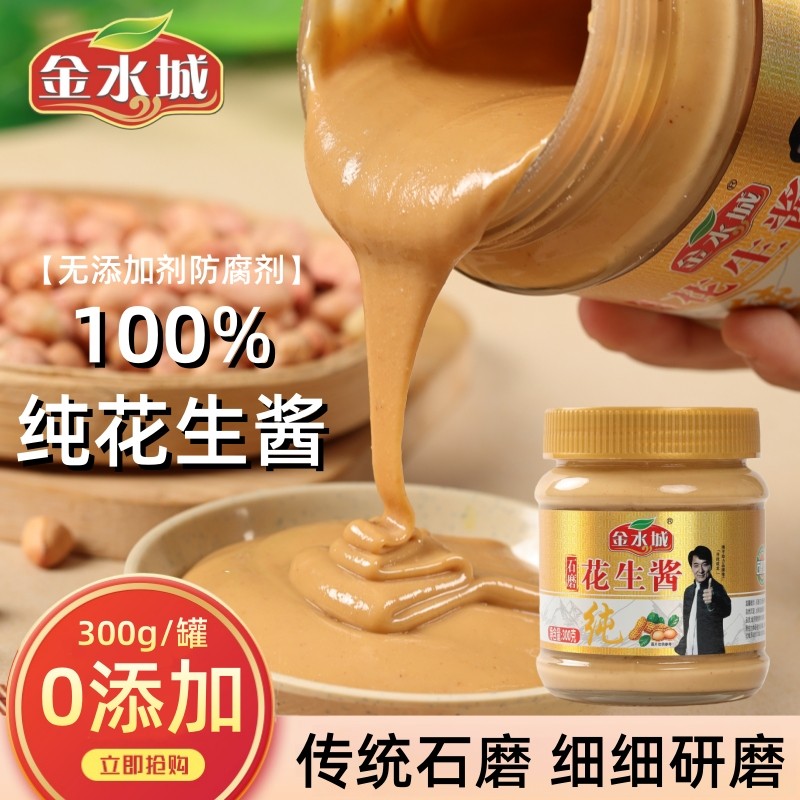 正宗石磨纯花生酱早餐烘焙吐司热干面酱料麻酱火锅蘸料纯正原味