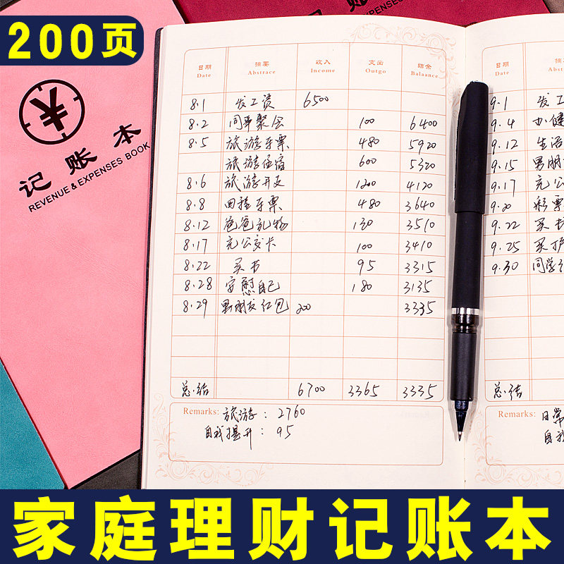 记账本家庭理财笔记本懒人多功能账本现金日记帐本财务明细收入支出手账本薄韩国可爱流水日常开销记账本简约