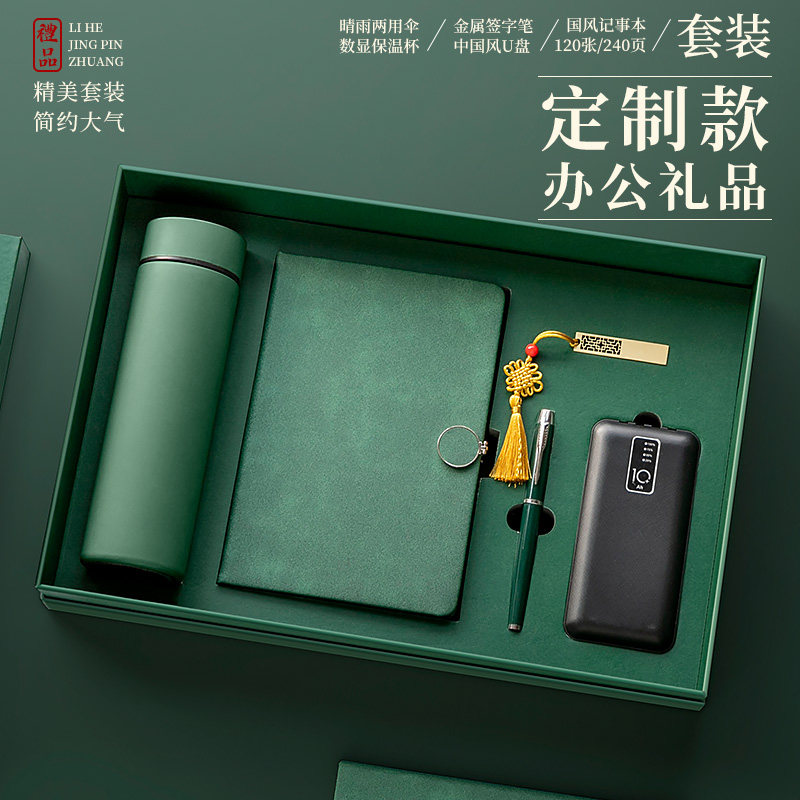 商务伴手礼定制笔记本礼盒可印logo公司企业年会礼品店庆开业礼物