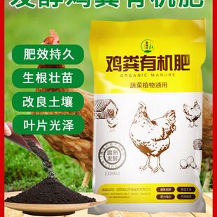 纯鸡粪肥料发酵有机肥家用鸡屎肥养花复合肥种菜蔬菜月季花卉农用