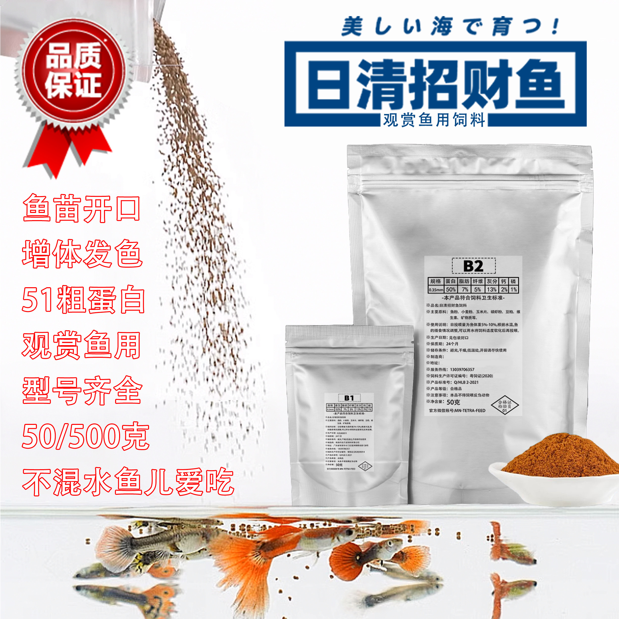 日清鱼饲料高蛋白孔雀鱼开口粮