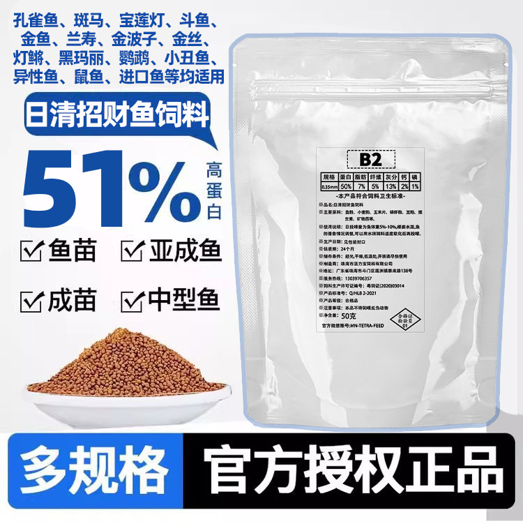 日清招财鱼饲料慈鲷灯鱼热带幼鱼苗斗鱼孔雀鱼通用小颗粒鱼食B1B2