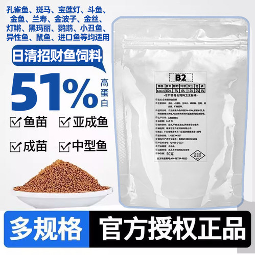 日清招财鱼饲幼鱼苗高蛋白质鱼食