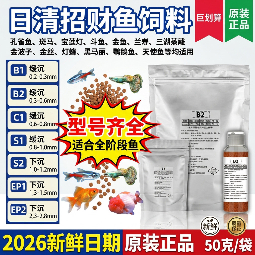 小型鱼日清B1B2C1饲料日清招财鱼清丸红正品孔雀金波子青开口粮