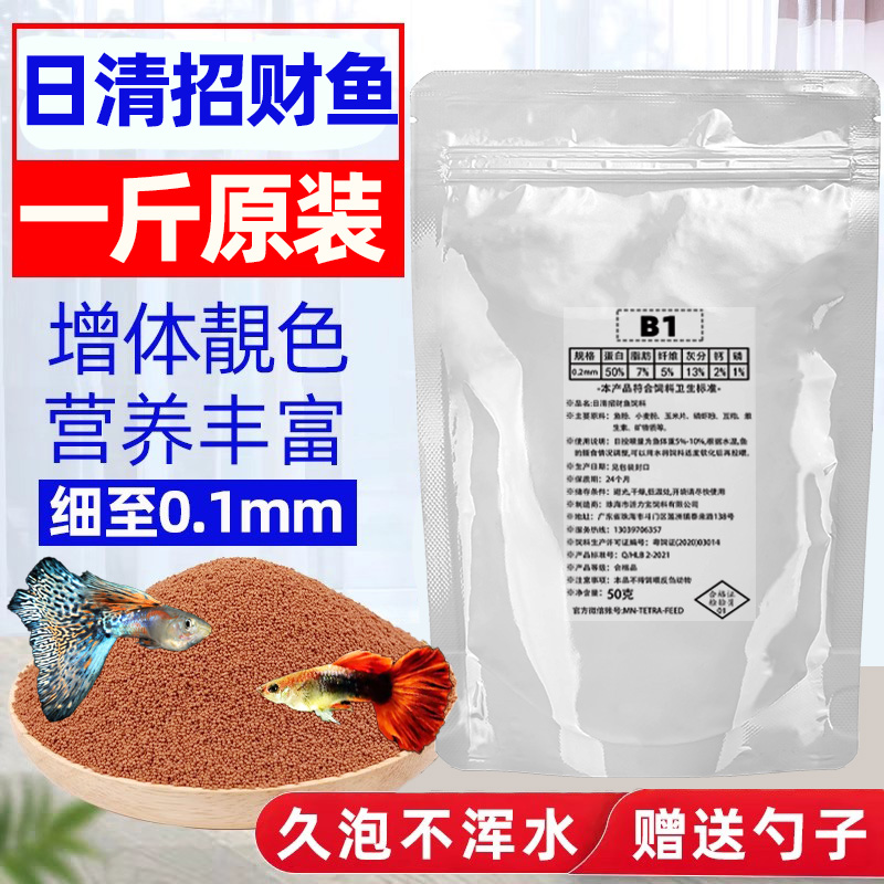 日清鱼饲料孔雀鱼饵料鹦鹉开口观赏鱼小颗粒斗鱼鳑鲏波子小粒通用