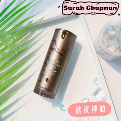 SarahChapman贝嫂同款熬夜油