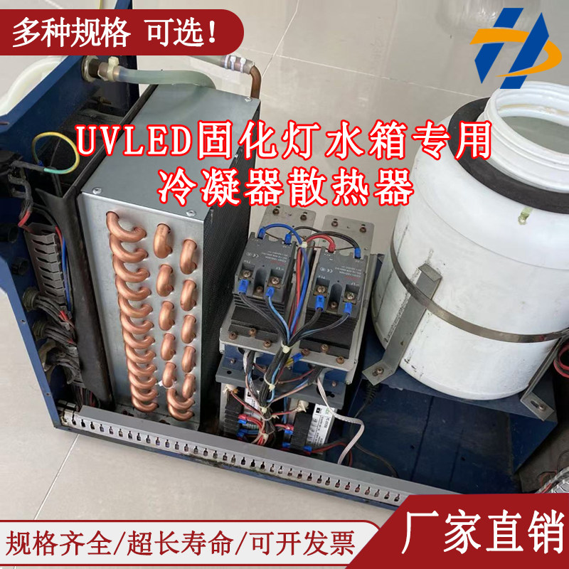 水箱制冷用冷凝器铜管散热器UV平板打印机UV灯冷却散热片水箱配件