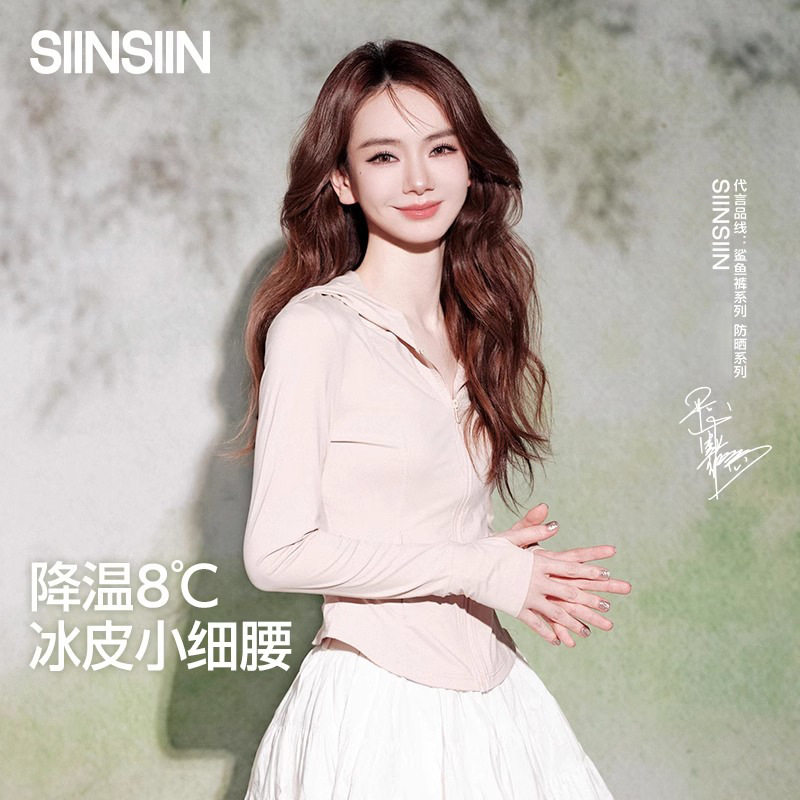 【戚薇同款】SIINSIIN冰皮防晒衣女款凉感春夏防晒服修身收腰外套