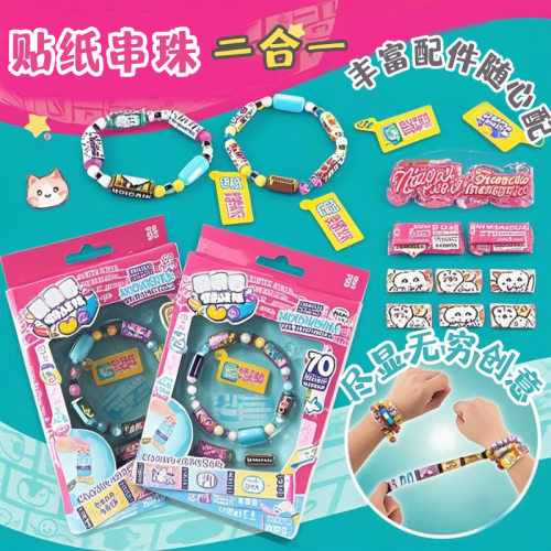 跨境sticki rolldiy串珠手链撕拉贴纸盲盒儿童创意玩具爆款
