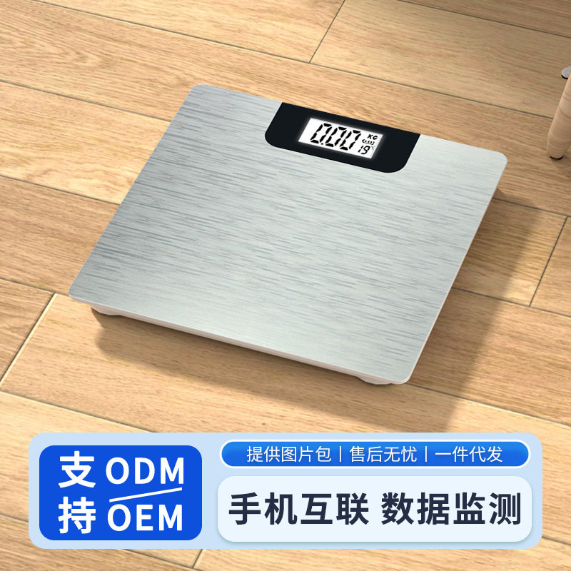 不锈钢电子体重秤智能称重电子称家用人体秤简约金属体重称