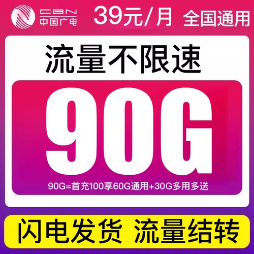 流量卡无线限纯流量上网卡手机卡电话卡大流量全国通用中国广电